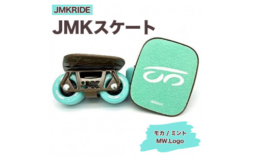 JMKRIDE JMKスケート モカ / ミント MW.Logo - フリースケート