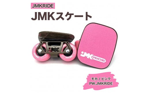 JMKRIDE JMKスケート モカ / ピンク PW.JMKRIDE - フリースケート