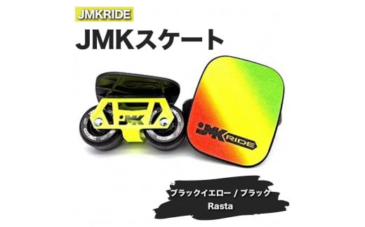 JMKRIDE JMKスケート ブラックイエロー / ブラック Rasta - フリースケート