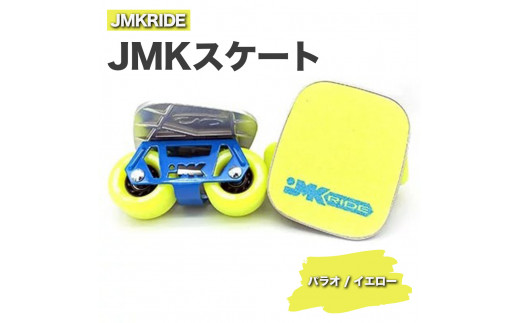 JMKRIDE JMKスケート パラオ / イエロー｜人気が高まっている「フリースケート」。JMKRIDEがプロデュースした、メイド・イン・土浦の「JMKスケート」をぜひ体験してください! ※離島への配送不可