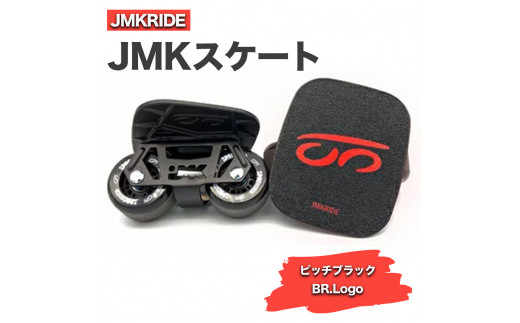 JMKRIDE JMKスケート ピッチブラック / BR.Logo｜人気が高まっている「フリースケート」。JMKRIDEがプロデュースした、メイド・イン・土浦の「JMKスケート」をぜひ体験してください! ※離島への配送不可