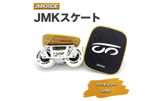 JMKスケート マーキュリー / Logo- フリースケート｜人気が高まっている「フリースケート」。JMKRIDEがプロデュースした、メイド・イン・土浦の「JMKスケート」をぜひ体験してください! ※離島への配送不可