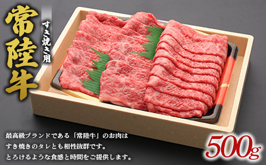 常陸牛すき焼き用※離島への配送不可※着日指定不可