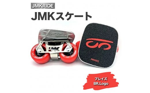 JMKRIDEのJMKスケート ブレイズ / BR.Logo - フリースケート|人気が高まっている「フリースケート」。JMKRIDEがプロデュースした、メイド・イン・土浦の「JMKスケート」をぜひ体験してください! ※離島への配送不可