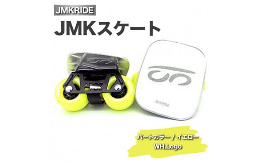 JMKRIDE JMKスケート パートカラー / イエロー WH.Logo|人気が高まっている「フリースケート」。JMKRIDEがプロデュースした、メイド・イン・土浦の「JMKスケート」をぜひ体験してください! ※離島への配送不可