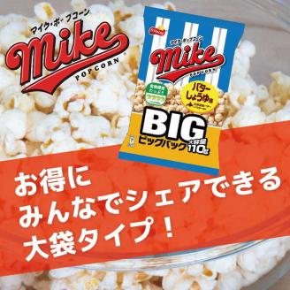 スナック 菓子【マイク ポップコーン】バターしょうゆ味 ビッグパック 大容量 110g×24袋 ※着日指定不可 | 菓子 お菓子 大容量 おかし おやつ おつまみ つまみ スナック スナック菓子 ポップコーン スイーツ 個包装 セット 詰合せ 詰め合わせ バラエティ アソート 食物繊維 ご家庭用 手土産 ギフト 贈答 贈り物 プレゼント お中元 お歳暮 夏休み 冬休み 茨城県 古河市 送料無料 _DI07