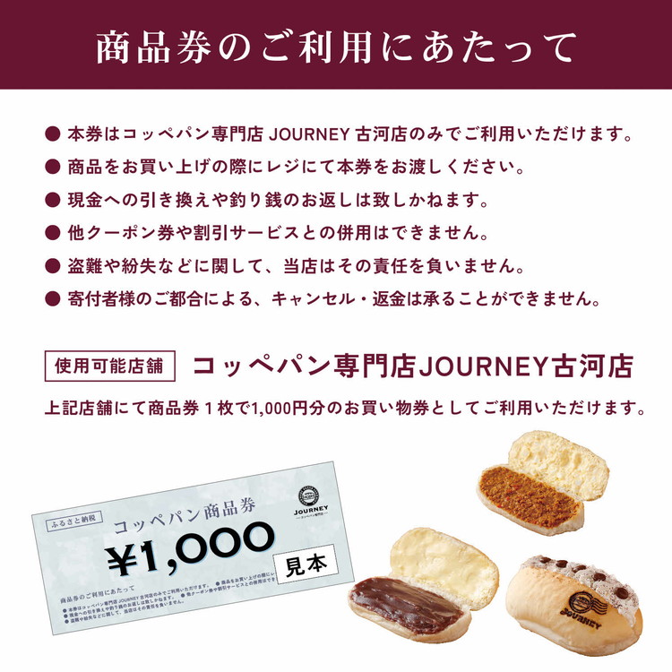 コッペパン専門店JOURNEYお食事券3000円分 | 食事券 お食事券 利用券 パン ぱん コッペパン 専門店 テイクアウト 人気 おすすめ 関東 グルメ 贈り物 プレゼント ご褒美 贅沢 茨城県 古河市 送料無料 _FK01