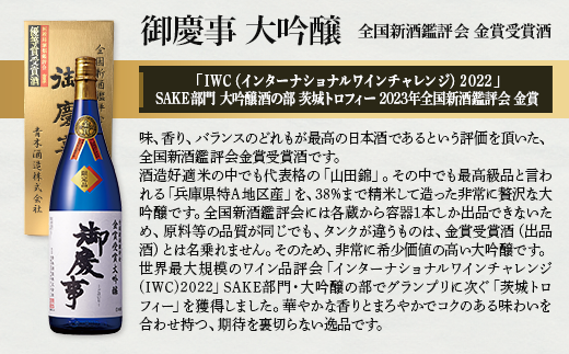 御慶事　大吟醸・純米吟醸飲み比べセット（A）（鑑評会出品大吟醸・純米吟醸ふくまる）720ml 各1本 ※離島への配送不可 | 酒 お酒 地酒 日本酒 飲み比べ セット 大吟醸 4合 2本 家飲み ギフト 贈答 贈り物 お中元 お歳暮 プレゼント 茨城県 古河市 直送 酒造直送 産地直送 送料無料 _AA10