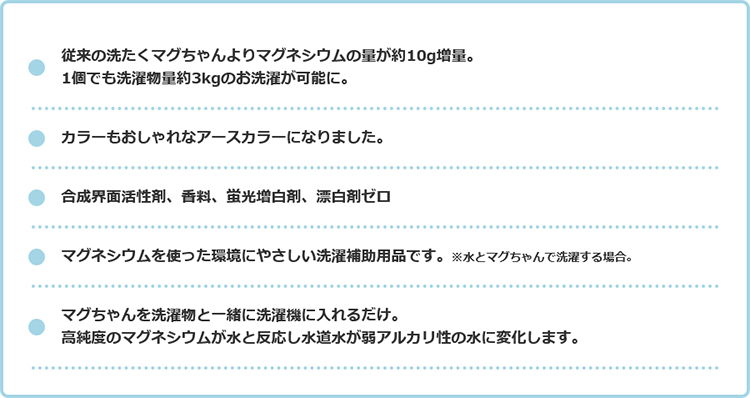 洗たくマグちゃん プラス 2個セット | 2個 洗濯 洗たく せんたく まぐちゃん マグちゃん 宮本製作所 マグネシウム 洗浄 消臭 洗浄 除菌 部屋干し 贈答 贈り物 プレゼント ギフト 茨城県 古河市 直送 工場直送 送料無料 お祝 お中元 お歳暮 _BH06