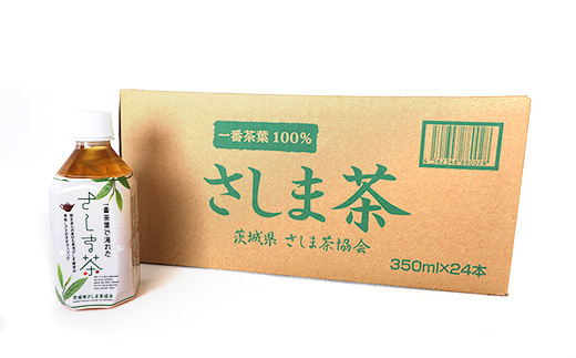 さしま茶ペットボトル１ケース（350ml 24本入り） | お茶 ペットボトル 350ml×24本 茶 緑茶 日本茶 猿島茶 さしま茶 飲み物 ドリンク 日常 まとめ 箱 ケース ギフト 贈答 贈り物 プレゼント お中元 お歳暮　 茨城県 古河市 送料無料 _CD01