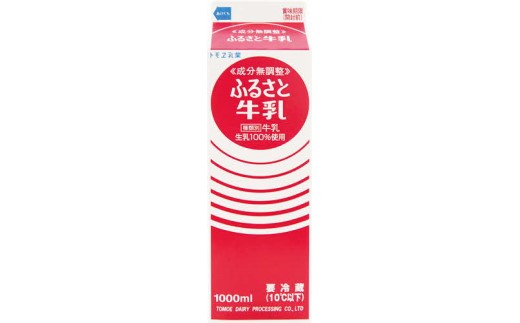 ふるさと牛乳1L 6本セット｜おいしい 牛乳 ぎゅうにゅう 栄養 国産 ヘルシー 給食 ドリンク ミルク みるく _DT08
