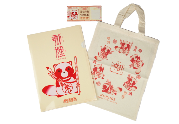 篆刻体験（1名様）＋篆刻美術館マスコットキャラクター刻狸グッズ | 篆刻 美術館 体験 はんこ 印章 判子 ハンコ 自作 手作り 茨城県 古河市 ハンドメイド キャラクター マスコット こくり コクリ ミュージアム 篆書体 記念日 夏休み 冬休み 春休み _DP69