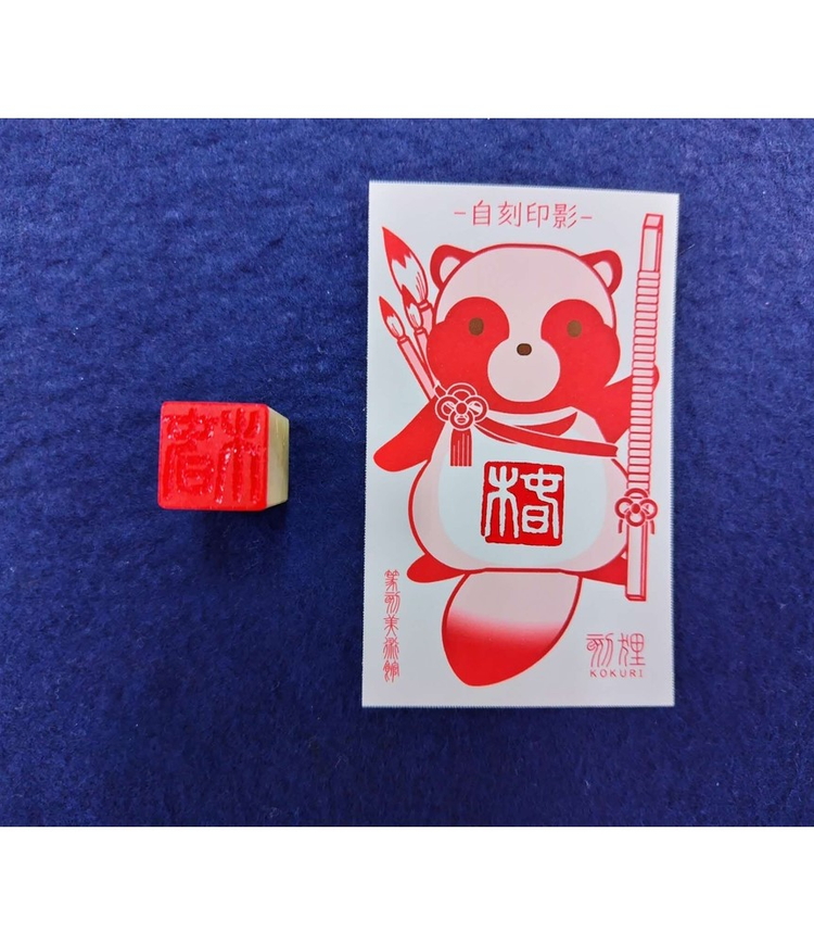 刻狸グッズ詰め合わせ | マスコット キャラクター ミュージアム 美術館 篆刻 こくり コクリ グランプリ セット かわいい 篆書体 ギフト 贈答 プレゼント 贈り物 お祝い ご褒美 茨城県 古河市 _DP71