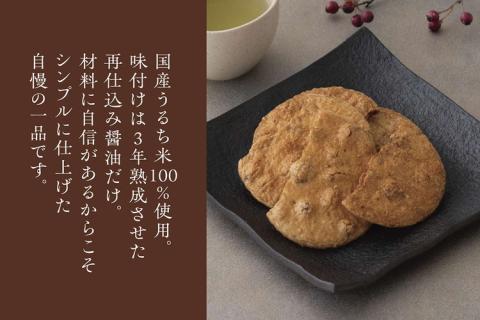 お煎餅「お醤油だけで味付けしました。」×3袋 | せんべい 煎餅 お菓子 菓子 おやつ お茶請け おいしい 定番 醤油 しょうゆ 焼き菓子 和菓子 こだわり シンプル 茨城県 古河市 国産 うるち米 米菓 国産米使用 醤油煎餅 老舗醤油屋 お中元 お歳暮 ギフト 贈答用 ご自宅用 茨城県 古河市 送料無料 _EU01