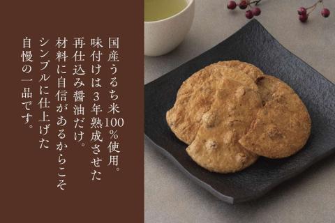 お煎餅「お醤油だけで味付けしました。」×5袋 | せんべい 煎餅 お菓子 菓子 おやつ お茶請け おいしい 定番 醤油 しょうゆ 焼き菓子 和菓子 こだわり シンプル 茨城県 古河市 国産 うるち米 米菓 国産米使用 醤油煎餅 老舗醤油屋 お中元 お歳暮 ギフト 贈答用 ご自宅用 茨城県 古河市 送料無料 _EU02