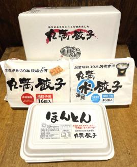 丸満味紀行セット（Z）焼餃子2包み（4人前）・水餃子1包み（2人前）・ほんとん3パック（6人前） ※着日指定不可 ｜ 丸満 餃子 焼餃子 水餃子 ほんとん ワンタン ぎょうざ ギョウザ 惣菜 おかず おつまみ マルマン 丸満餃子 名物グルメ ソウルフード ギフト 贈答 贈り物 プレゼント お中元 お歳暮 茨城県 古河市 送料無料 _CO11