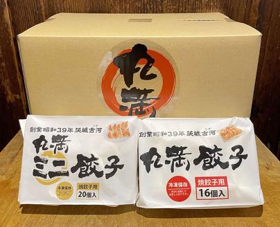 焼餃子ミニセット（MM）焼餃子5包み（10人前）・ミニ餃子5包み（10人前） ※着日指定不可 ｜ 丸満 餃子 焼餃子 ぎょうざ ギョウザ 惣菜 おかず おつまみ マルマン 丸満餃子 名物グルメ ソウルフード ギフト 贈答 贈り物 プレゼント お中元 お歳暮 茨城県 古河市 送料無料 _CO18