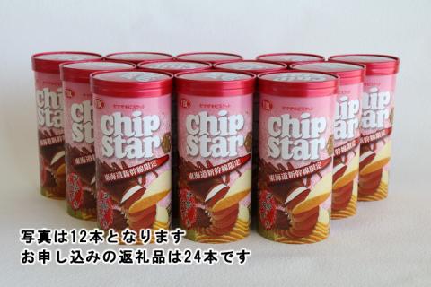 チップスター極　東海道新幹線限定 伊勢えび味　24本セット ※着日指定不可 | 菓子 お菓子 ポテトチップス おかし おやつ おつまみ つまみ スナック スナック菓子 ポテチ チップス チップスター YBC スイーツ ご家庭用 手土産 ギフト 贈答 贈り物 プレゼント お中元 お歳暮 夏休み 冬休み 茨城県 古河市 地域限定 送料無料 _FA06