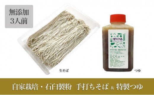 茹でるだけ！ツルッとなめらかな喉越し！生そば３人前・つゆ付き≪生そば 手打ち 無添加≫ ※離島不可（北海道、沖縄本島は配送可能） | そば ソバ 蕎麦 生麺 常陸そば 常陸秋そば 石臼製粉 取り寄せ お取り寄せ ギフト 贈答 贈り物 プレゼント 茨城県 古河市 直送 農家直送 産地直送 送料無料 _BI11