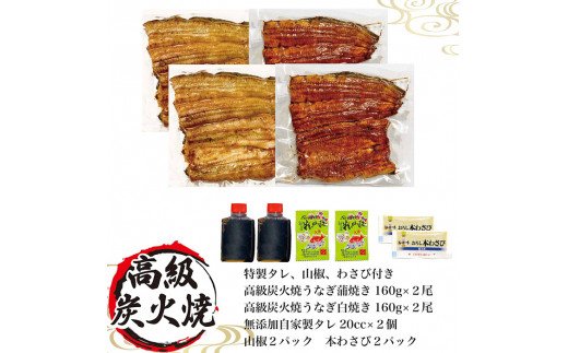 うなぎ蒲焼き&白焼きセット（蒲焼き：１６０ｇ×２・白焼き：１６０ｇ×２） | うなぎ 鰻 ウナギ 640グラム 国産 かば焼き 蒲焼き 蒲焼 白焼き うな重 ひつまぶし たれ 山椒 人気 食べくらべ 食べ比べ セット 詰め合わせ おすすめ 取り寄せ お取り寄せ グルメ 惣菜 ギフト 贈答 贈り物 プレゼント お中元 お歳暮 御歳暮 茨城県 古河市 直送 店舗直送 送料無料 _AT06