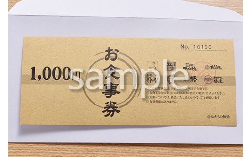 丘里グループ お食事券 ※着日指定不可 | チケット 利用券 食事券 お食事券 利用券 和食 釜めし 人気 おすすめ 関東 グルメ 贈り物 プレゼント ご褒美 贅沢 宴会 茨城県 古河市 送料無料 _AI04