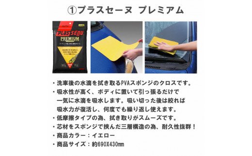愛車のお手入れに！アイオンカーケア用品セット | スポンジ お掃除 掃除 清掃 車 カー用品 ギフト 贈答 贈り物 プレゼント 茨城県 古河市 送料無料 _BW04