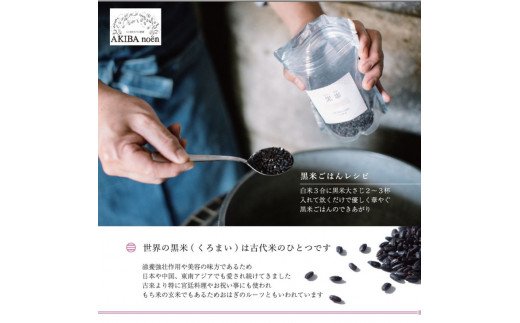 モチモチ味も香りも絶品♪あきばさんちの黒米(190g入り×6袋) | 黒米 くろまい 1.2キロ 小分け 米 こめ コメ 健康 美容 古河市産 茨城県産 贈答 贈り物 プレゼント 茨城県 古河市 直送 産地直送 送料無料 _CR03