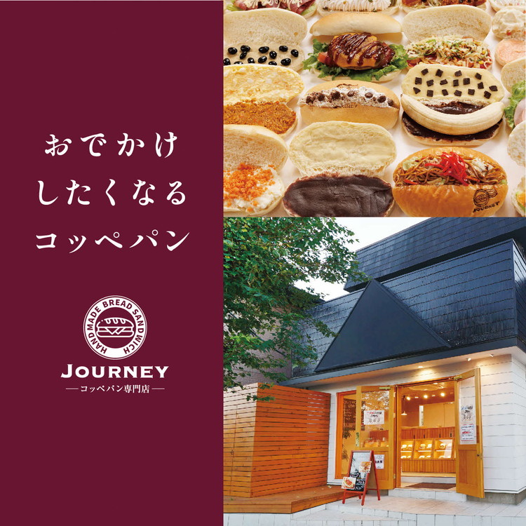 コッペパン専門店JOURNEYお食事券3000円分 | 食事券 お食事券 利用券 パン ぱん コッペパン 専門店 テイクアウト 人気 おすすめ 関東 グルメ 贈り物 プレゼント ご褒美 贅沢 茨城県 古河市 送料無料 _FK01