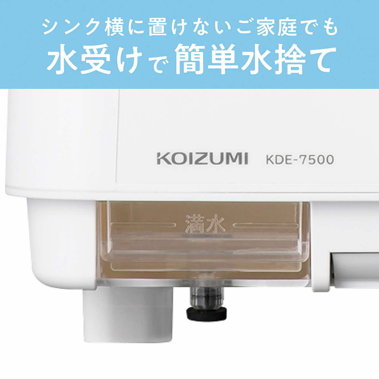 スリムでシンク横にすっきり置ける食器乾燥器 | 家電 乾燥機 食器 スタイリッシュ KOIZUMI コイズミ コンパクト ギフト 贈答 贈り物 プレゼント 茨城県 古河市 送料無料 _FH01