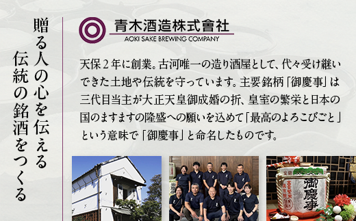 御慶事　純米大吟醸 1800ml ※離島への配送不可 | 酒 お酒 地酒 日本酒 ギフト 家飲み 贈答 贈り物 お中元 お歳暮 プレゼント 茨城県 古河市 直送 酒造直送 産地直送 送料無料 お祝 ご褒美 記念日 _AA16