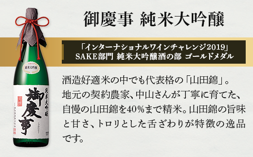 御慶事 人気の大吟醸・純米吟醸飲み比べ6本セット（鑑評会大吟醸・純米大吟醸・純米吟醸ひたち錦・純米吟醸雄町・純米吟醸ふくまる・純米吟醸辛口）720ml　各1本 ※離島への配送不可｜お酒 地酒 日本酒 飲み比べ セット ギフト 家飲み 贈り物 古河市 _AA38
