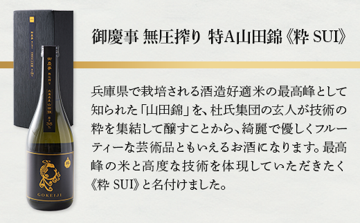 御慶事　無圧絞りシリーズ4本セット（特Ａ山田錦、ふくまる、ひたち錦、雄町）720ml各1本 ※離島への配送不可｜酒 お酒 地酒 日本酒 飲み比べ セット ギフト 家飲み 贈答 贈り物 古河市 プレゼント お祝 記念日 ご褒美 _AA39