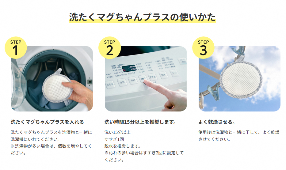 洗たくマグちゃん プラス 4個セット | 4個 洗濯 洗たく せんたく まぐちゃん マグちゃん 宮本製作所 マグネシウム 洗浄 消臭 洗浄 除菌 部屋干し 贈答 贈り物 プレゼント ギフト 茨城県 古河市 直送 工場直送 送料無料 お祝 お中元 お歳暮 _BH04