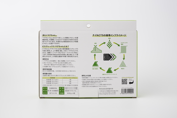 ピエクレックスマグちゃん4個セット｜洗濯マグちゃん マグちゃん 洗濯まぐちゃん 洗たくマグちゃん magchan 洗濯 洗浄 消臭 すすぎ1回 地球にやさしい 界面活性剤ゼロ マグネシウム _BH08