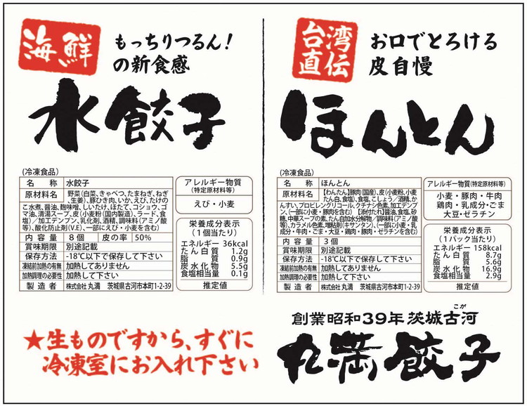 丸満お試しセット（R）焼餃子1パック（1人前）水餃子＋ほんとん1パック（1人前）｜丸満 餃子 お試し 焼餃子 水餃子 ほんとん ワンタン ぎょうざ ギョウザ 惣菜 おかず おつまみ マルマン 丸満餃子 名物グルメ ソウルフード ギフト 贈答 贈り物 プレゼント お中元 お歳暮 茨城県 古河市 送料無料 _CO22