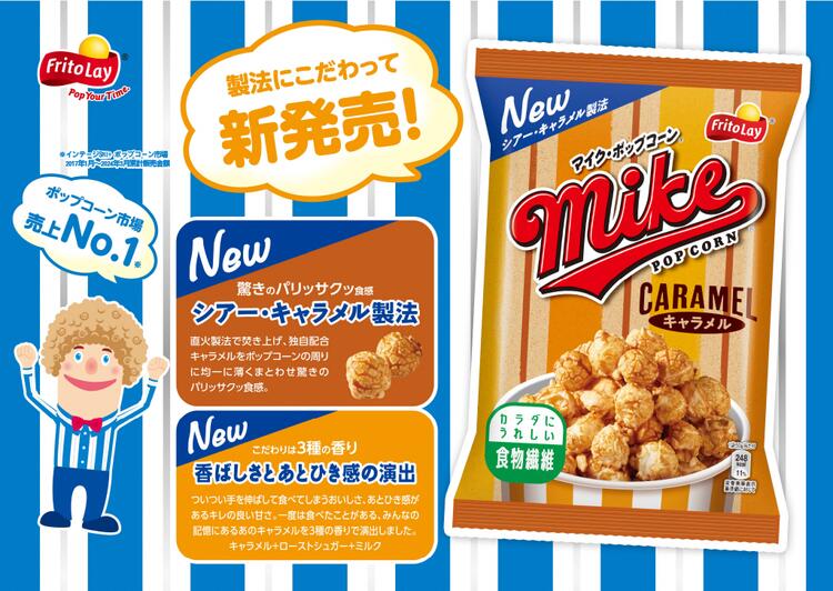 【 マイクポップコーン 】 キャラメル味 12袋 | スナック 菓子 お菓子 おかし おやつ おつまみ つまみ スナック菓子 ジャパンフリトレー フリトレー ポップコーン マイク ご家庭用 手土産 ギフト 贈答 贈り物 プレゼント お中元 お歳暮 夏休み 冬休み _DI34