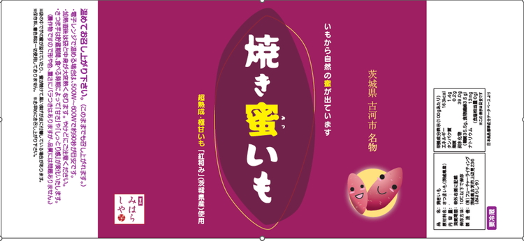 【スイーツのような甘さ】焼き蜜いも（1.2kg） _DP12 | スイーツ 芋 いも イモ やきいも さつまいも サツマイモ おやつ お菓子 菓子 健康 食物繊維 野菜 やさい 甘い ねっとり しっとり 冷凍 紅和み 長期保存 蜜 茨城県産 茨城県 古河市 温め 冷やし