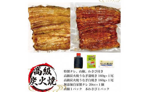 うなぎ蒲焼き&白焼きセット（蒲焼き：160g×1・白焼き：160g×1） | うなぎ 鰻 ウナギ 320グラム 国産 かば焼き 蒲焼き 蒲焼 白焼き うな重 ひつまぶし たれ 山椒 人気 食べくらべ 食べ比べ セット 詰め合わせ おすすめ 取り寄せ お取り寄せ グルメ 惣菜 ギフト 贈答 贈り物 プレゼント お中元 お歳暮 御歳暮 茨城県 古河市 直送 店舗直送 送料無料 _AT04
