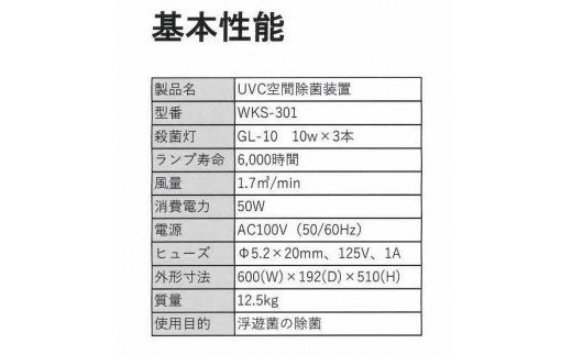 UVC空間除菌装置 ※北海道・沖縄・離島への配送不可 _CJ01