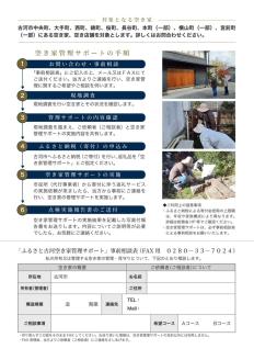 ふるさと古河 空き家管理サポート　Aコース | 空き家 管理 見守り パトロール 茨城県 古河市 家 見回り 剪定 伐採 ゴミ処分 庭木 _DW01