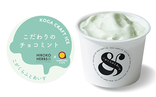 こがくらふとあいす＆　8個セット（4種アソート）| ギフト　アイス　HARIO　ハリオ　いちご　和紅茶　牛乳　チョコミント　デザート　スイーツ　茨城県　古河市　送料無料　詰合せ_FU74　※北海道・沖縄・離島への配送不可