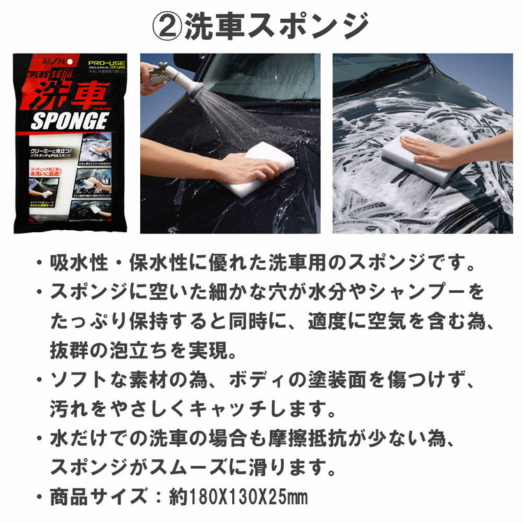 愛車のお手入れに！アイオンカーケア用品セット ※離島への配送不可 ｜ 清掃 掃除 スポンジ 雨 洗車 吸水 モップ 日用品 クロス 車 カー用品 水滴 水回り ギフト 贈答 贈り物 プレゼント 茨城県 古河市 送料無料 _BW05