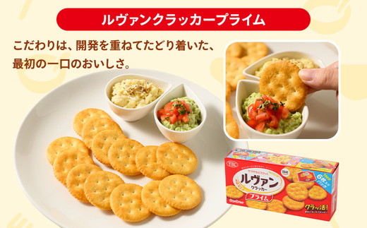ヤマザキビスケット『ルヴァンクラッカープライム9P』（6枚×9パック） ｜ 菓子 お菓子 大容量 クラッカー ルヴァン おかし おやつ おつまみ つまみ スナック スナック菓子 ビスケット クッキー チップスター YBC スイーツ ご家庭用 手土産 ギフト 贈答 贈り物 プレゼント お中元 お歳暮　 夏休み 冬休み 直送 工場直送 茨城県 古河市 送料無料 _BY01