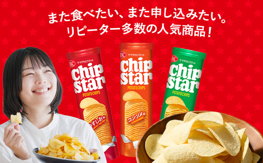 ヤマザキビスケット『チップスターL』コンソメ（24個） | 菓子 お菓子 大容量 ポテトチップス コンソメ おかし おやつ おつまみ つまみ スナック スナック菓子 ポテトチップ ポテチ チップス チップスター YBC スイーツ ご家庭用 手土産 ギフト 贈答 贈り物 プレゼント お中元 お歳暮　 夏休み 冬休み 直送 工場直送 茨城県 古河市 送料無料 _BY08