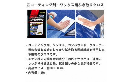 愛車のお手入れに！アイオンカーケア用品セット | スポンジ お掃除 掃除 清掃 車 カー用品 ギフト 贈答 贈り物 プレゼント 茨城県 古河市 送料無料 _BW04