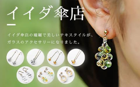 HARIO ピアス「イイダ傘店 コモレビ」シリーズ［HAII-KO-P］｜耐熱 ガラス アクセサリー ハリオ ランプワークファクトリー 職人 繊細 フォーマル カジュアル きれいめ おしゃれ 20代 30代 40代 _EB24
