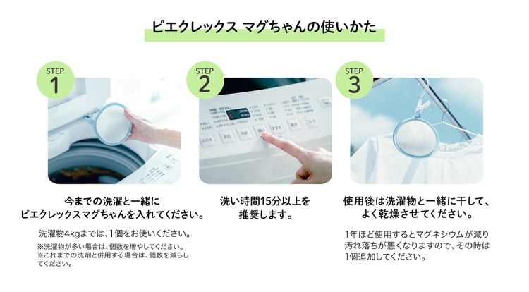 ピエクレックスマグちゃん4個セット｜洗濯マグちゃん マグちゃん 洗濯まぐちゃん 洗たくマグちゃん magchan 洗濯 洗浄 消臭 すすぎ1回 地球にやさしい 界面活性剤ゼロ マグネシウム _BH08