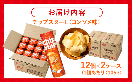 ヤマザキビスケット『チップスターL』コンソメ（24個） | 菓子 お菓子 大容量 ポテトチップス コンソメ おかし おやつ おつまみ つまみ スナック スナック菓子 ポテトチップ ポテチ チップス チップスター YBC スイーツ ご家庭用 手土産 ギフト 贈答 贈り物 プレゼント お中元 お歳暮　 夏休み 冬休み 直送 工場直送 茨城県 古河市 送料無料 _BY08
