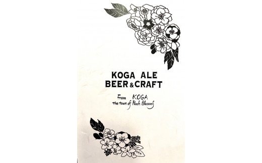 古河エールビール＆クラフト3本飲み比べギフトセット オリジナル熨斗つき ※北海道・沖縄・離島への配送不可 ｜ 酒 ビール クラフトビール 詰合せ 詰め合わせ セット アソート こだわり 人気 ギフト 贈答 贈り物 プレゼント お中元 お歳暮 茨城県 古河市 送料無料 _CW02