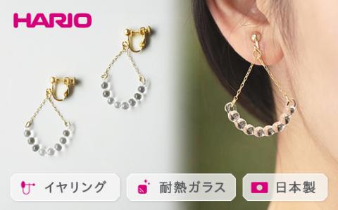 HARIO イヤリング「アール」シリーズ［HAW-R-003E］｜耐熱 ガラス アクセサリー ハリオ ランプワークファクトリー 職人 繊細 フォーマル カジュアル きれいめ おしゃれ 20代 30代 40代 _BD95